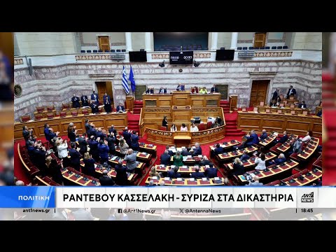 "Ραντεβού"  ΣΥΡΙΖΑ - Κασσελάκη... στα δικαστήρια