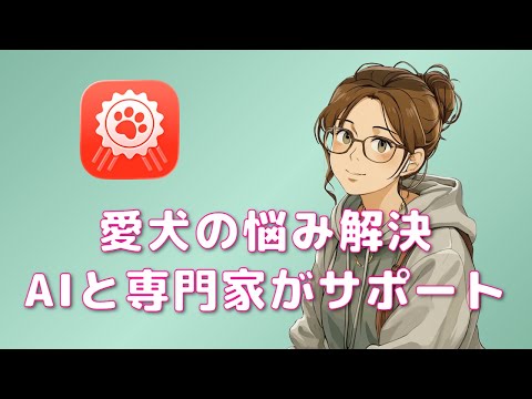 【PawChamp】AI×専門家で愛犬トレーニング【スタートアップ紹介チャンネル】