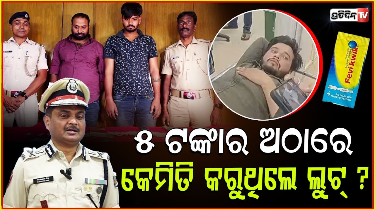ବିଚକ୍ଷଣ ଲୁଟେରା ୫ ଟଙ୍କାର ଅଠାରେ ATM କାର୍ଡ ଫସେଇ, କେମିତି କରୁଥିଲେ ଲୁଟ୍ ? CP ATM Loot Attempt Foiled, Bbsr