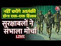 Rajouri Encounter Live Updates: घाटी में सुरक्षाबलों ने संभाला मोर्चा | Jammu Kashmir | Aaj Tak Live