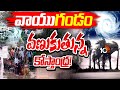 ఏపీలో మరో ఐదు రోజులపాటు భారీ వర్షాలు | Heavy Rain Alert To AP | Weather Report | 10TV News