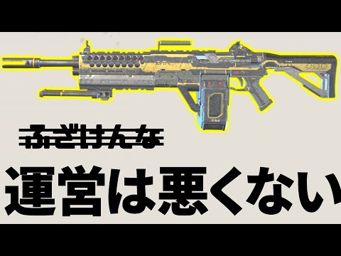 ディヴォーションを通常武器に戻した運営は悪くない | Apex Legends