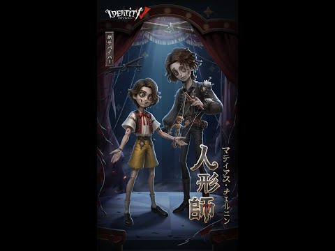 【第五人格】ぬまぽんと新サバイバー「人形師ルイ」つかってみるぜ！！！！！【IdentityⅤ】