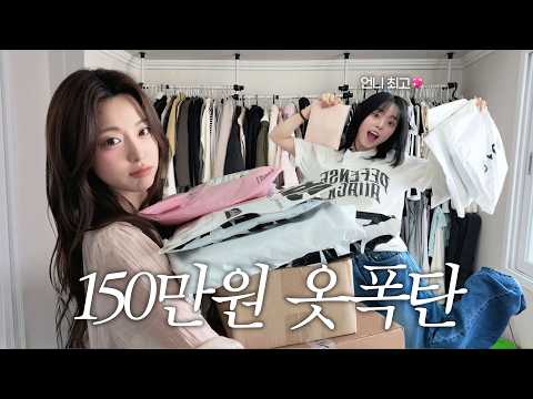사회초년생 동생 옷장 갈아엎기💸