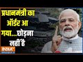 Jammu Kashmir Terrorist Attack: प्रधानमंत्री का ऑर्डर आ गया...छोड़ना नहीं है | PM Modi | J&K