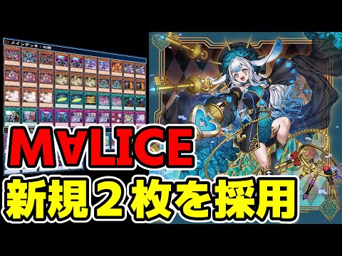 【遊戯王デッキ紹介】『M∀LICE』March HareとMIRROR採用【ゆっくり解説】