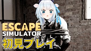 【脱出ルームシミュレーター】完全所見でもどんな部屋からも脱出して見せてやんよ【白鹿いおり Phase Connect】
