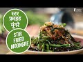 स्टर फ्राइड मूंगरे |  Stir Fried Moongre | Sanjeev Kapoor Khazana
