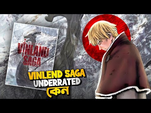কেন Vinland Saga এত Underrated?