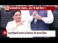 Election 2024: Akash Anand पर बुआ Mayawati ने क्यों लिया इतना बड़ा एक्शन ? | UP Politics  - 06:02 min - News - Video