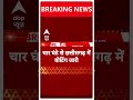 Chhattisgarh Election Voting: छत्तीसगढ़ में 11 बजे तक 23% मतदान  - 00:36 min - News - Video