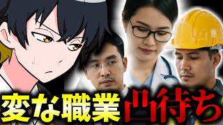 🔴珍しい仕事の話が聞きたい