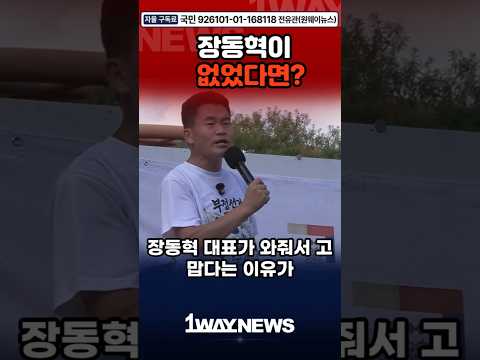 장동혁 대표께 감사한 이유