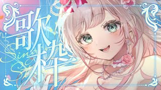【朝活/歌枠】目指せ同接65人&高評価150❤リクエストOK！【兎彩ゆあ / Vtuber 】