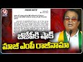 Ex MP Ravindra Nayak Resign To BJP Party | Hyderabad | V6 News