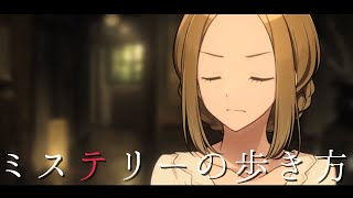 【Nintendo Switch/ミステリーの歩き方第二章】桜井ユイの週末のんびりゲーム実況【ゲーム実況】