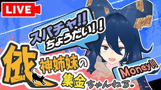 依神紫苑だよ～！