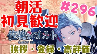 【朝活】みんなと過ごすいつもの日常～のんびりまもけんRe《＃296》