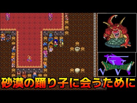 DQ√5 #4 砂漠の踊り子に会うために kazuboのゲーム実況