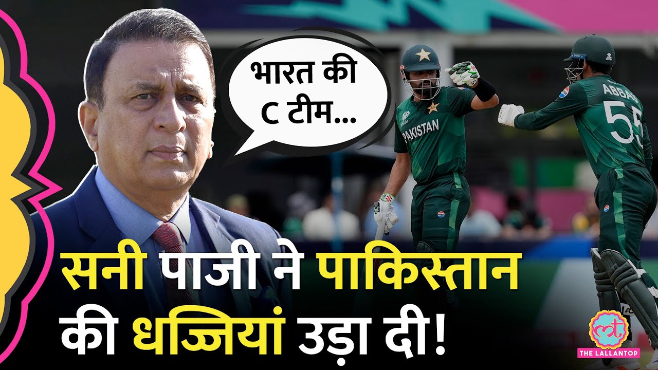 Champions Trophy 2025: Sunil Gavaskar ने पूरी Pakistan Cricket Team की क्लास लगा दी! |IND vs PAK|