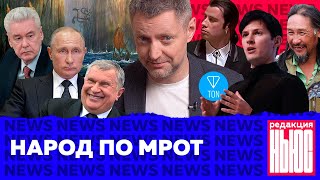 Личное: Редакция. News: режим не смягчают, третий пакет помощи, США против Дурова
