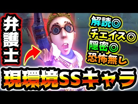 【第五人格】弁護士があまりに強すぎて弱体化必須キャラになっています...【identityV】【アイデンティティV】