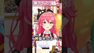【にじホロ】天ヶ瀬むゆとさくらみこの空耳の違い【ホロライブ/にじさんじ/切り抜き】