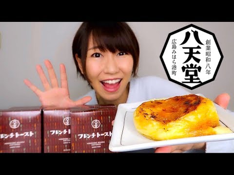 あのクリームパンで有名な八天堂のフレンチトーストが凄すぎた!!