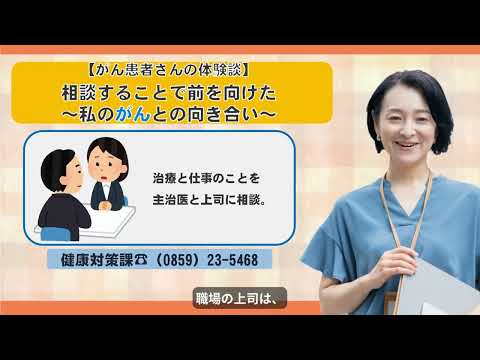 【がん患者さんの体験談】相談することで前を向けた～私のがんとの向き合い～