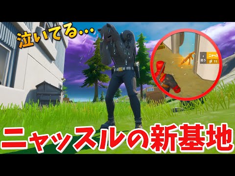 【フォートナイト】ニャッスルが新基地で泣いている..!! (カードキーの秘密)