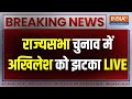 UP Rajyasabha Election LIVE: राज्यसभा चुनाव में अखिलेश को झटका | UP News | CM Yogi