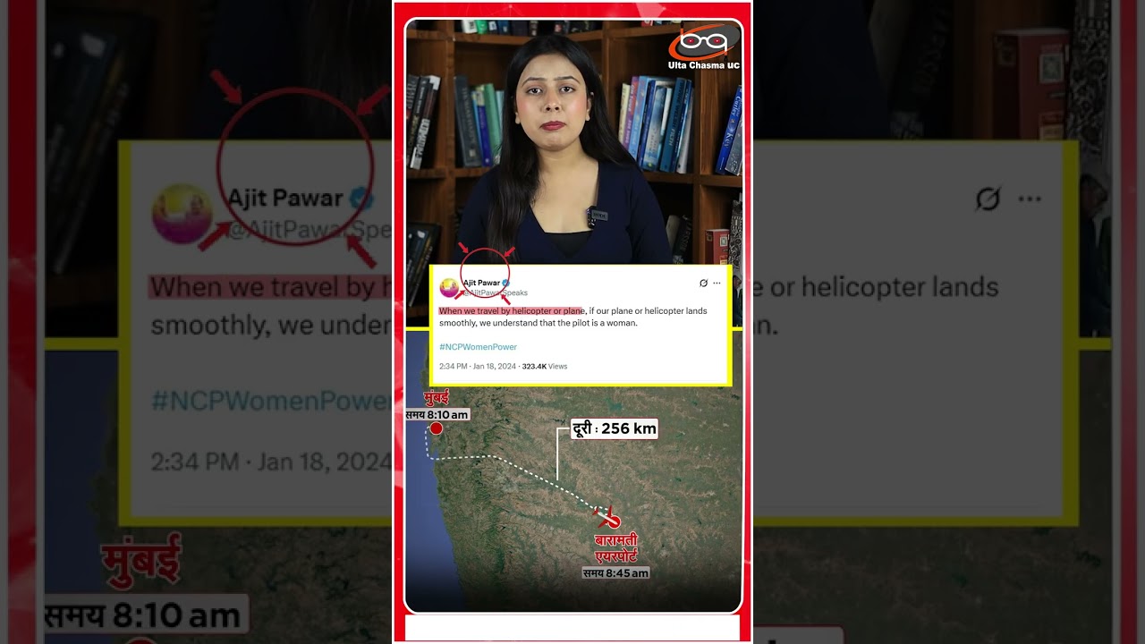 प्लेन क्रैश पर क्या बोले थे अजित ?