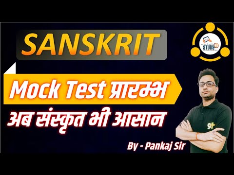 Sanskrit Most imp quiz By Dr. Pankaj Sir ,Study91