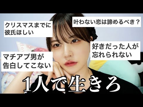 【相談】恋愛嫌い加速した女が斬る