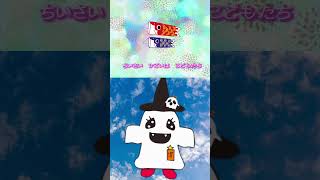 おばけの素朴な疑問👻  #こいのぼり #ご当地キャラクター #ばけごろう #ミニばけ #うたってみた #いちごクラブ