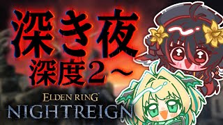 【 ELDEN RING NIGHTREIGN 】特訓編。キャロラインをそえて【 #vtuber あかいとまと 】