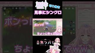見事にシンクロ。切り抜き #shorts #原神 #genshinimpact #vtuber #配信