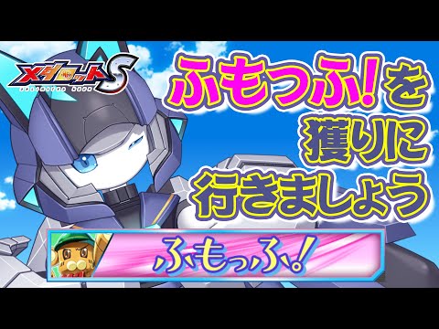 【メダロットS】コラボ称号を獲りに行きましょう【リアリラ】