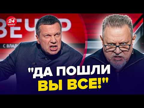 😮СМОТРИТЕ! Соловьев КРОЕТ МАТАМИ в ПРЯМОМ ЭФИРЕ(ВИДЕО). У россиян ИСТЕРИКА – такой жести еще НЕ БЫЛО