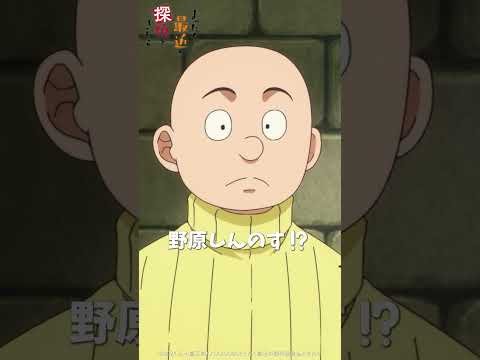 「僕は「野原しんのす」と言います」／TVアニメ『まったく最近の探偵ときたら』第8話より #まったく最近の探偵ときたら #まっ探 #毎週火曜放送中 #2025夏アニメ