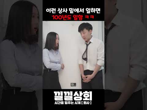 이런 상사 밑에서 일하면 100년도 일함 ㅋㅋ