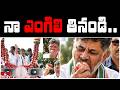 నా ఎంగిలి తినండి.. | Jordar News | hmtv