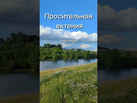 Просительна єктенія/ строчна #регент#liturgical#нотиє #тріо#orthodoxsongs#church#choir