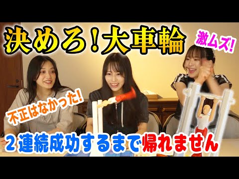 【これは有終の美?】大業・大車輪を決めて2連続着地を成功させるまで帰れません!!