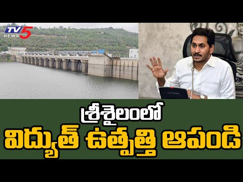 AP govt writes to KRMB asking to direct Telangana to stop power generation from Srisailam AP govt writes to KRMB asking to direct Telangana to stop power generation from Srisailam