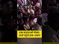Viral Video: Rishikesh में थाने के बाहर जुटे रामलीला के कलाकार, राम बारात पर था विवाद #shortsvideo  - 00:31 min - News - Video
