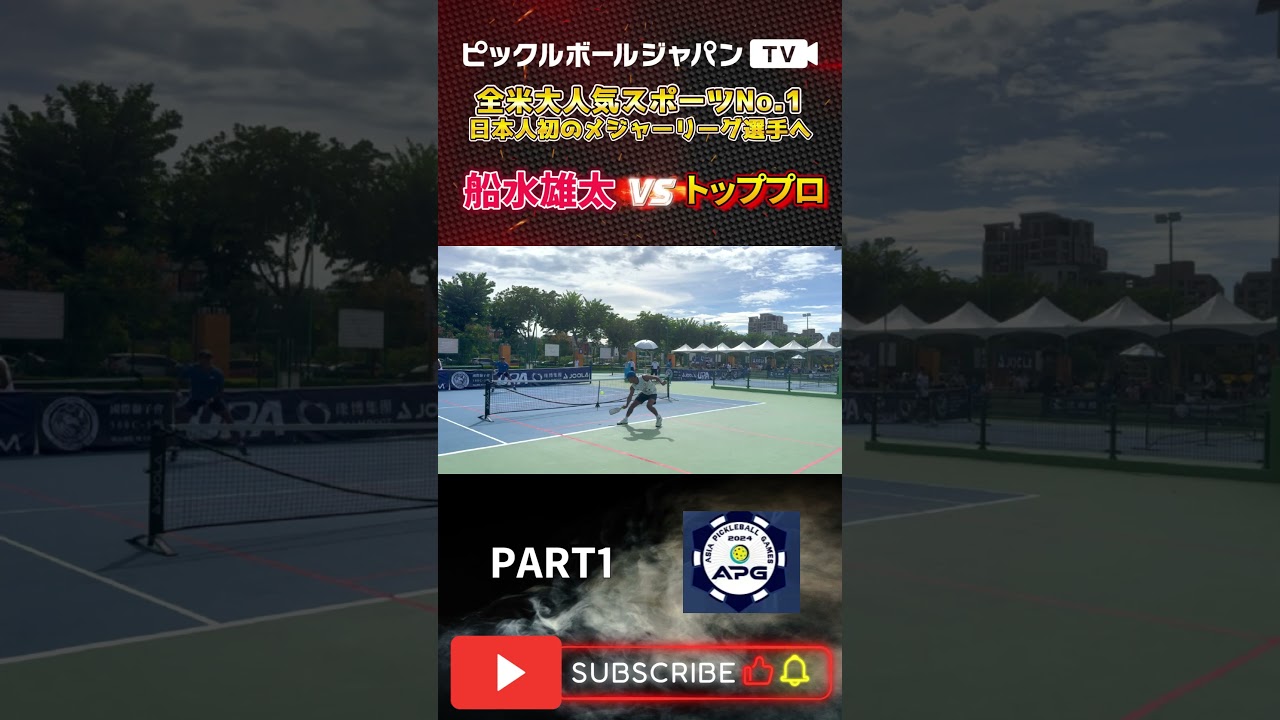 【ピックルボール/PickleBall】予選リーグの朝イチから大接戦！アジアピックルボールゲームズ参戦！【スーパープレー】#ピックルボール #pickleball