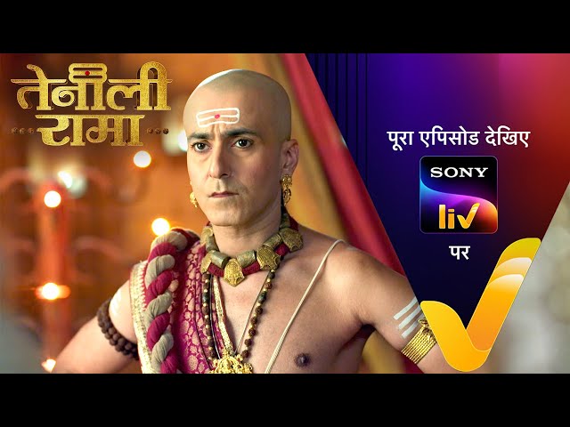 Vijaynagar में फैला Mummy का आतंक | Tenali Rama | Ep 177 | 9 July 2025 | Teaser