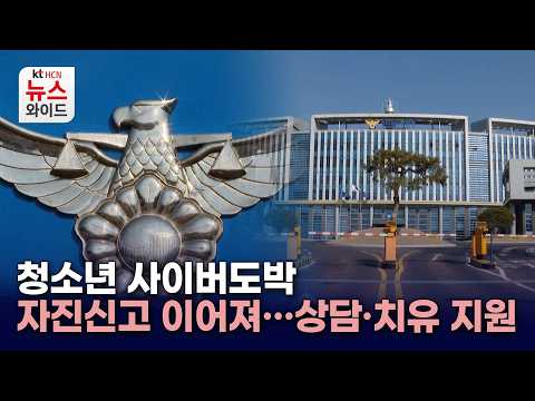 청소년 사이버도박 자진신고 이어져…상담·치유 <strong>지원</strong>/HCN새로넷방송