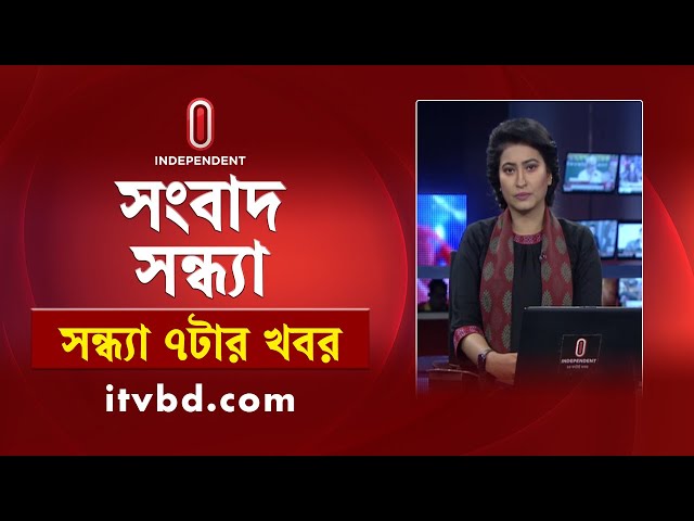 News at 7PM | সন্ধ্যা ৭টার খবর | 06 July 2025 | Independent Bulletin | Independent TV